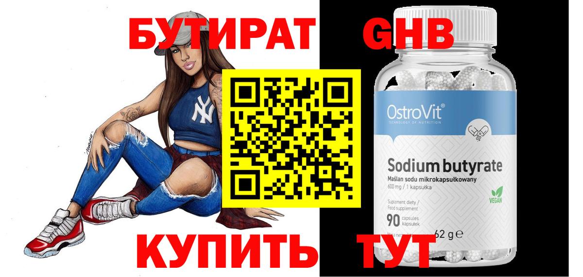 Кудымкар  Бутират GHB  Вход с VPN 