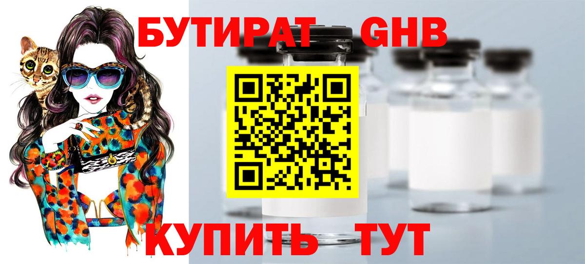 Бутират вода Кудымкар