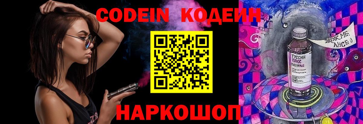 Кодеиновый сироп Lean Purple Drank Кудымкар